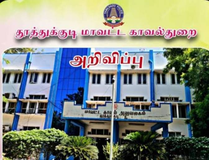 தூத்துக்குடி தொழில் நிறுவனங்களுக்கு காவல்துறை கொடுத்து மெஸேஜ்!!
