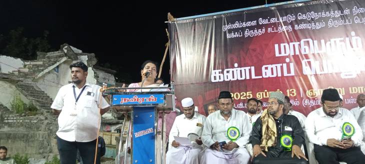 தூத்துக்குடியில் தமிழ்நாடு ஜமா அத்துல் உலமா சபை நடத்தும் வக்பு சட்ட திருத்த மசோதாவை கண்டித்து கண்டன பொதுக்கூட்டம்!!