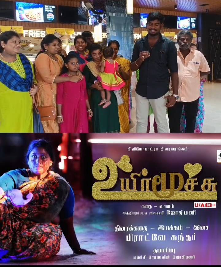 தூத்துக்குடியில் உயிர்மூச்சு திரைப்படம் தொடர்ந்து 30 வது நாளை கடந்து வெற்றி நடை போடுகிறது!!