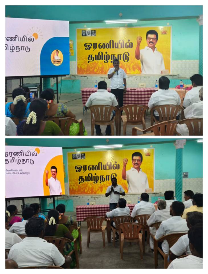 ஒட்டப்பிடாரம் சட்டமன்ற தொகுதிக்குட்பட்ட ஒட்டப்பிடாரம் மேற்கு மற்றும் வடக்கு ஒன்றிய வாக்குசாவடி முகவர்களுக்கான மக்களுடன் ஸ்டாலின் செயலியின் மூலம் உறுப்பினர் சேர்க்கைக்கான பயிற்சி கூட்டம்!!