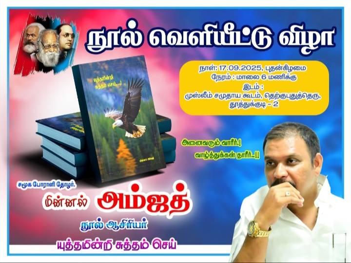 புத்தக வெளியீட்டு விழா!!