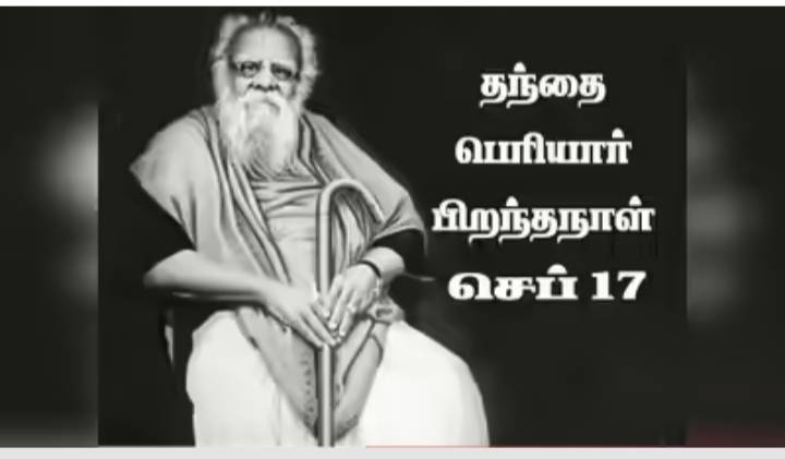 தூத்துக்குடியில் சமூக நீதி நாளாகக் கொண்டாடப்பட்ட தந்தை பெரியார் பிறந்த தினம்!!