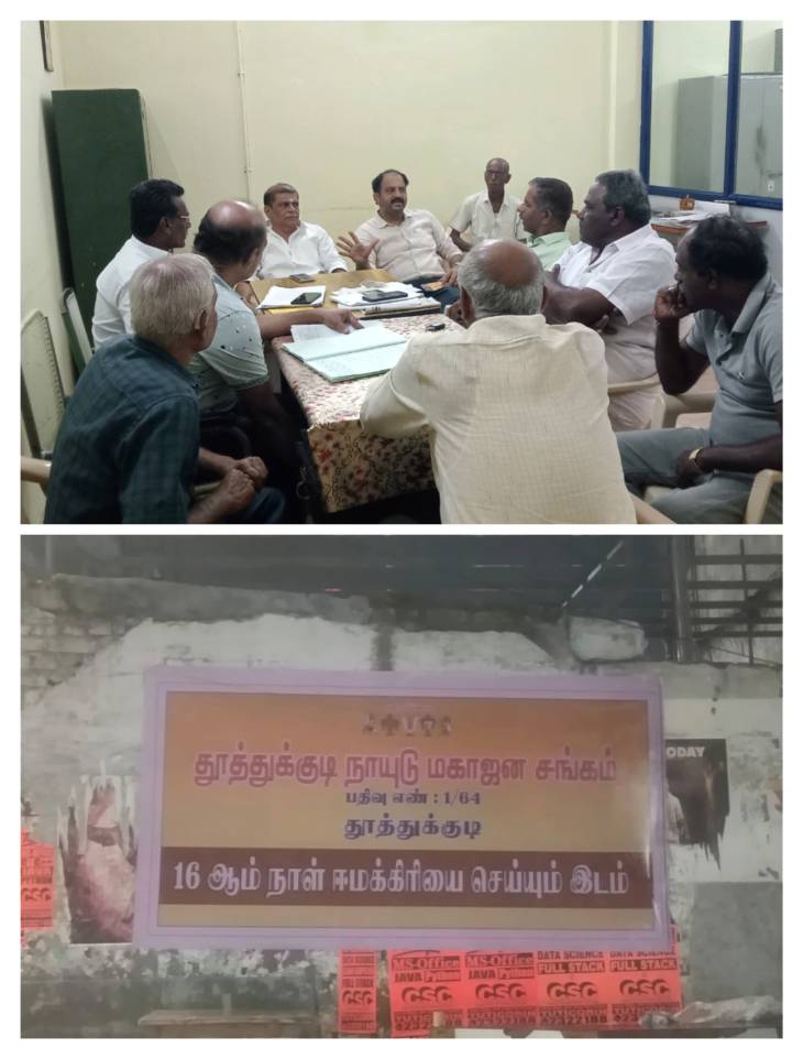 தூத்துக்குடியில் நாயுடு மகாஜன சங்கத்திற்கு சொந்தமான இடத்தை மீட்டெடுக்க நடவடிக்கை!!