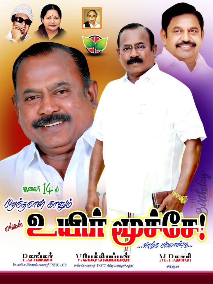 “எங்கள் உயிர் மூச்சே!” – பிறந்தநாளில் நகரை அலங்கரித்த விளம்பர சுவரொட்டிகள்… முன்னாள் அமைச்சர் சி.த. செல்லப்பாண்டியனுக்கு குவிந்த வாழ்த்துகள்!!