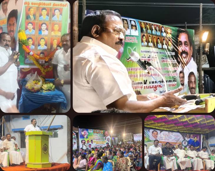 மொழிப்போர் தியாகிகளின் தியாகம் மறக்கப்படாது – வர்த்தக அணி செயலாளர் சி.த. செல்லப்பாண்டியன்
காசிநாதபுரத்தில் அதிமுக மாணவரணி வீர வணக்க நாள் பொதுக்கூட்டம்!!