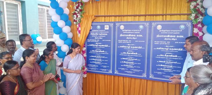 கனிமொழி கருணாநிதி எம்பி திறந்து வைத்த நியாயவிலை கடைகள், பள்ளி மாணவர்களுக்கு நவீன கழிப்பறை!!