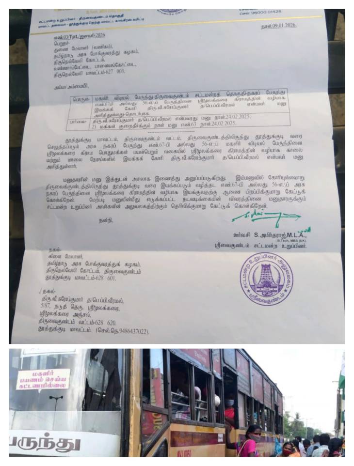 “எம்எல்ஏ கடிதமும் பயனில்லை... மெத்தனத்தில் மூழ்கிய போக்குவரத்து துறை — ஸ்ரீ மூலக்கரையின் கோபக் குரல் உயர்வு!”