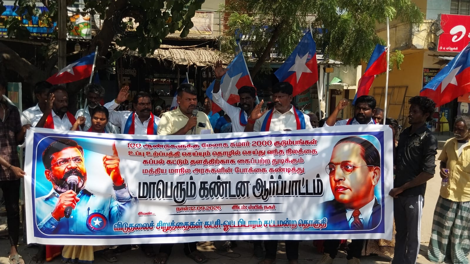 கப்பல் கட்டுதளம் அமைக்க எதிர்ப்பு: தமிழக அரசை கண்டித்து விடுதலை சிறுத்தைகள் கட்சி ஆர்ப்பாட்டம்!!